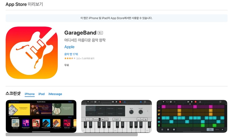 모바일 작곡 프로그램 1