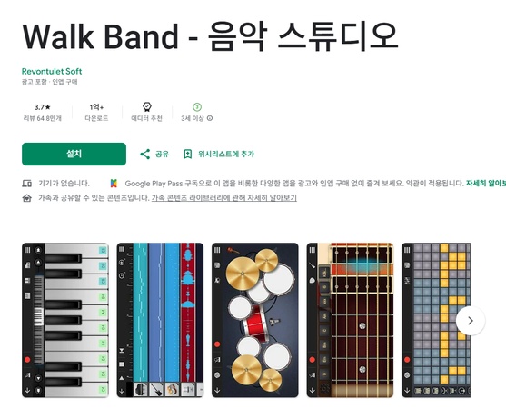 모바일 작곡 프로그램 3