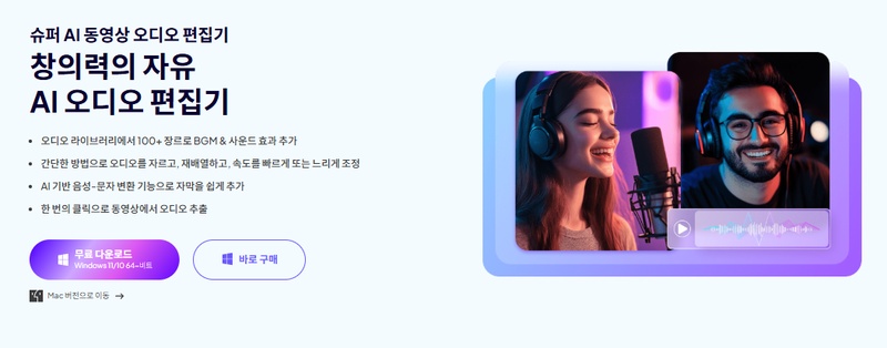 무료 음악 편집 프로그램 1