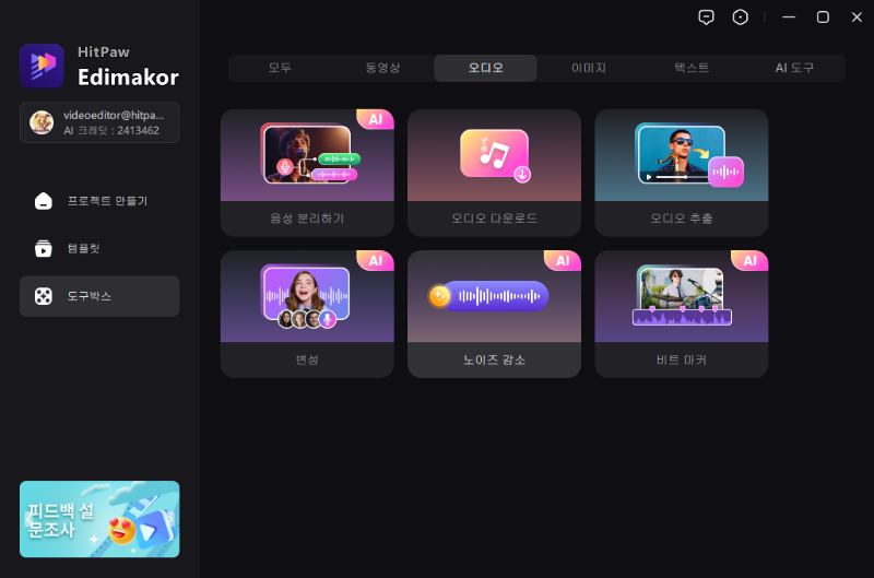 edimakor 노이즈 제거 기능