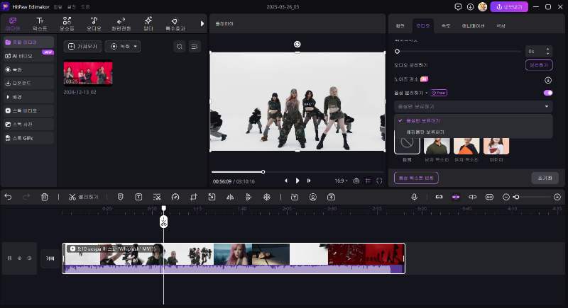 edimakor 목소리 제거