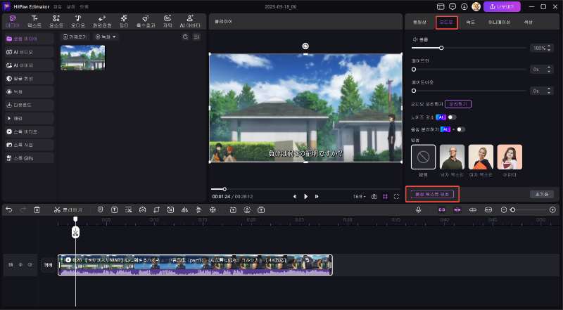 음성 텍스트 변환