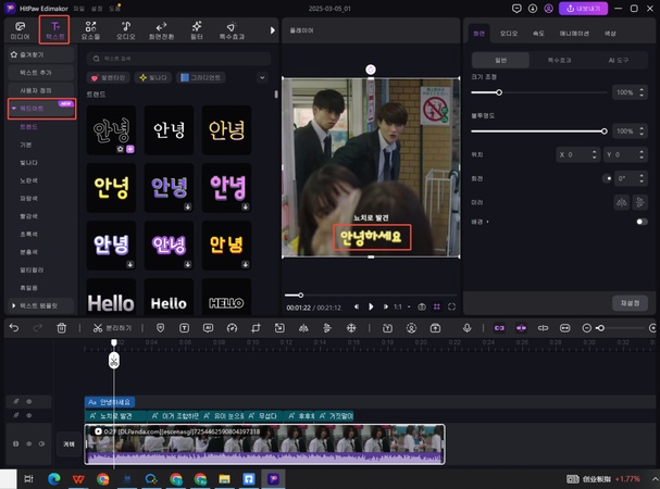 일본어 동영상 글꼴 변경