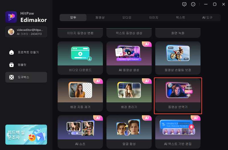 영상 번역 기능