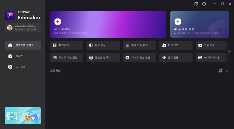 Edimakor 동영상 번역기
