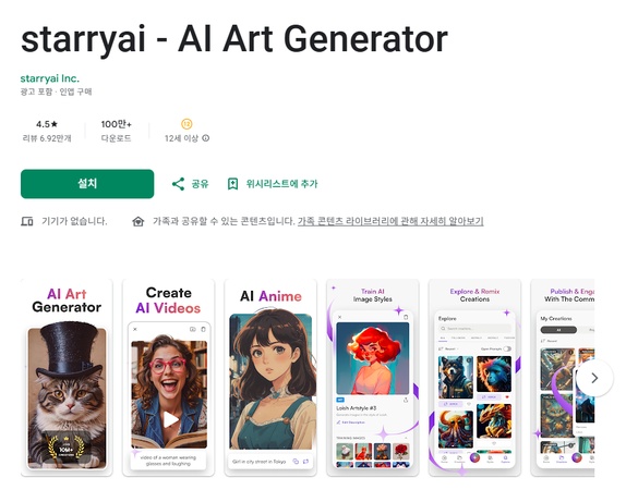 AI 캐릭터 만들기 어플 1