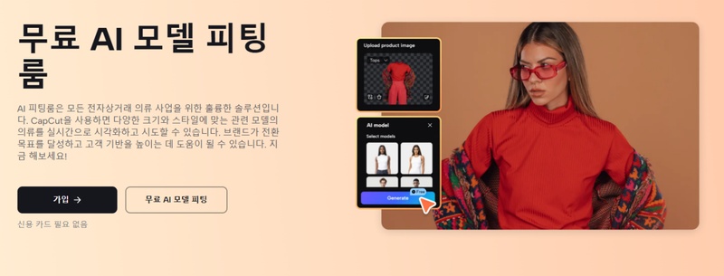 AI 옷 바꾸기 프로그램 1