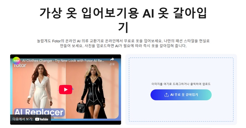 AI 옷 바꾸기 프로그램 3