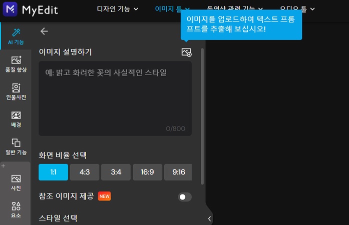 AI 그림 그리는 사이트 4