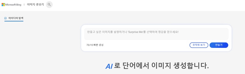 AI이미지 생성 사이트-1