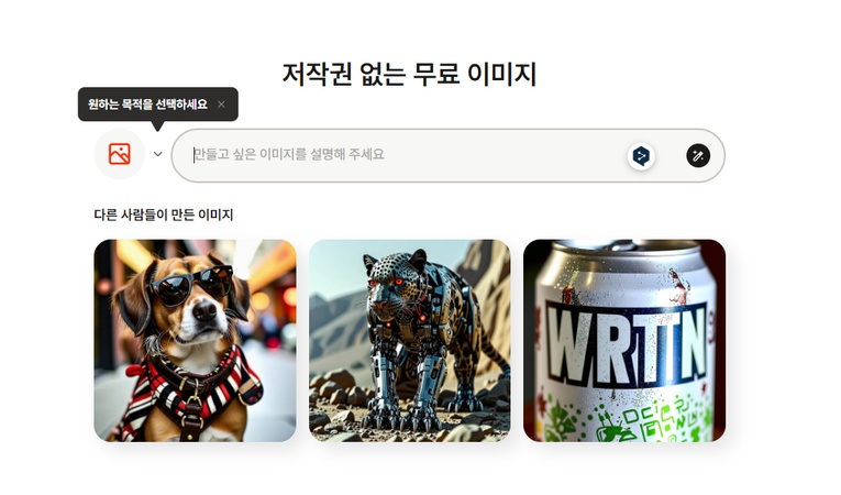 AI이미지 생성 사이트-4