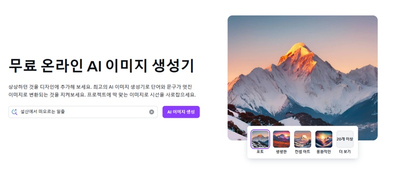 AI이미지 생성 사이트-8