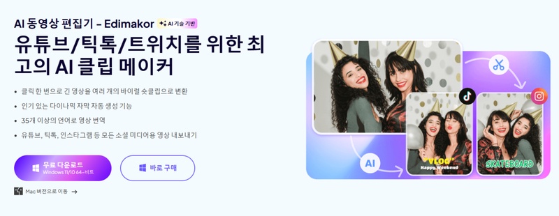 쇼츠 영상 만드는 AI 툴 1