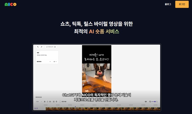 쇼츠 영상 만드는 AI 툴 3