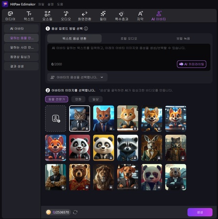 AI 말하는 동물을 만드는 방법 3
