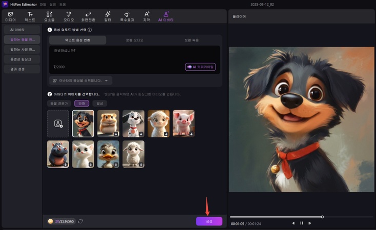 AI 말하는 동물을 만드는 방법 5