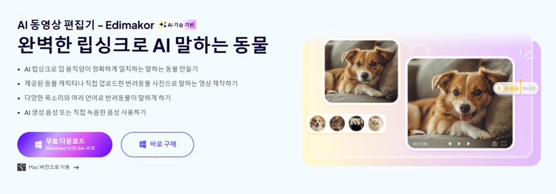 말하는 동물 영상 만드는 AI 도구1