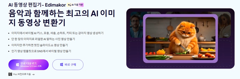 요리하는 AI 동물 제작 프로그램 1