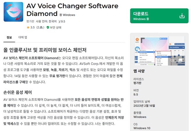 보이스 체인저 프로그램 2