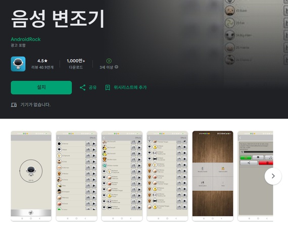 목소리 변조 어플 1