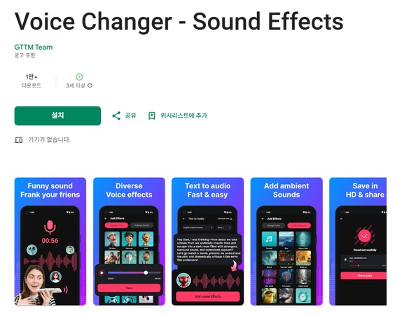 목소리 변조 어플 3