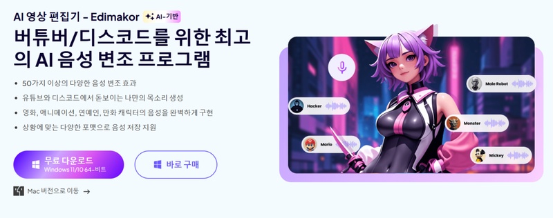 여자 목소리 변조 프로그램