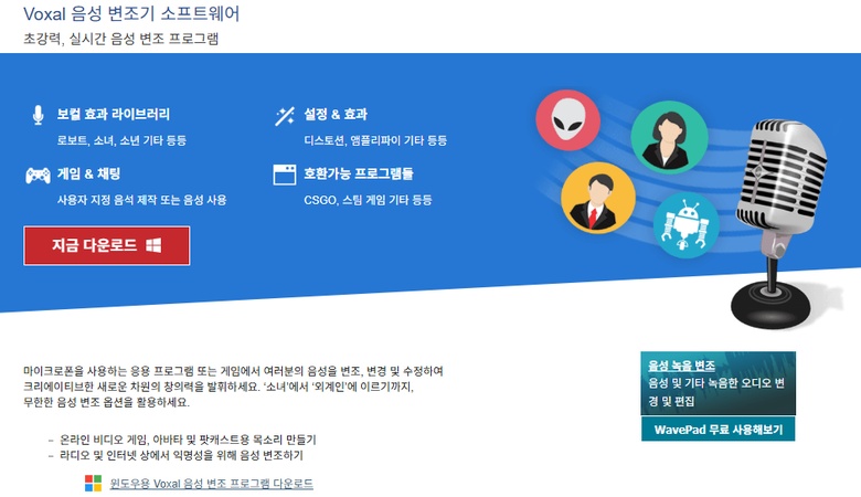 여자 목소리 변조 프로그램 5