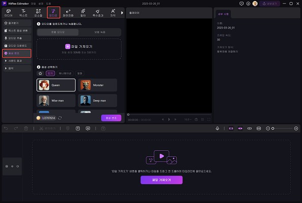저음 남성 목소리 변환 프로그램