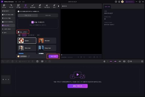온라인 딥 보이스 체인저