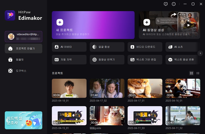 HitPaw Edimakor AI 사진 설명 생성기