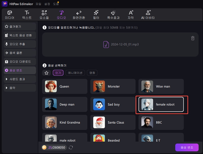 고스트 음성 효과 선택하기