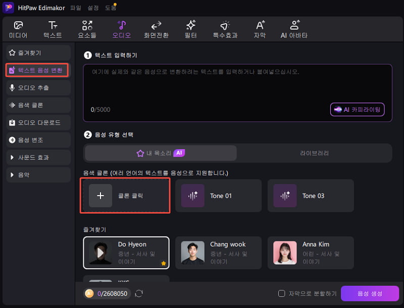 원하는 고스트 보이스 복제하기