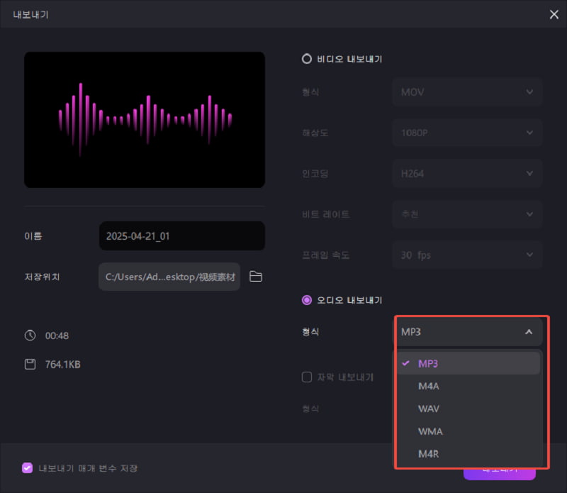 고스트 보이스 내보내기 및 공유