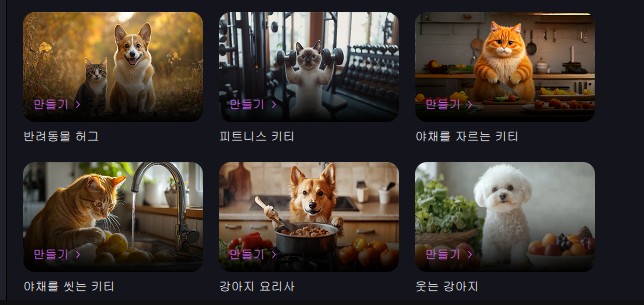 AI 동영상 제작 시작하기