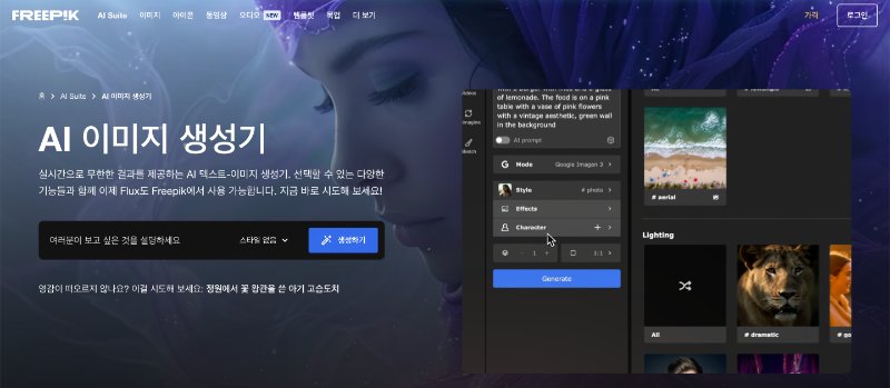 프리 픽-AI 이미지 생성