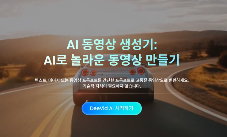 생성형 AI 영상 제작 프로그램 5