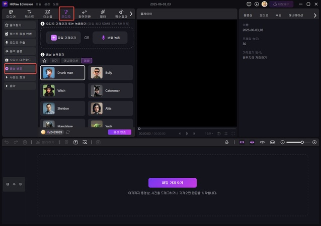 여자 목소리 변조 방법2
