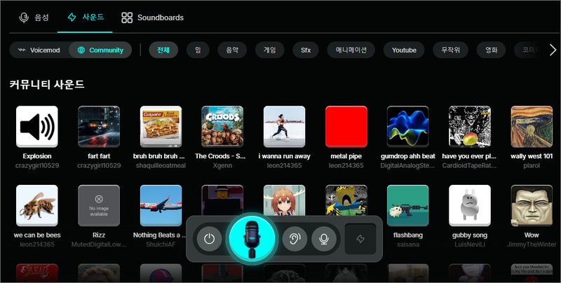 디스 코드 보이스 모드 연동 방법 1