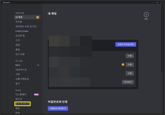 디스 코드 보이스 모드 연동 방법 2