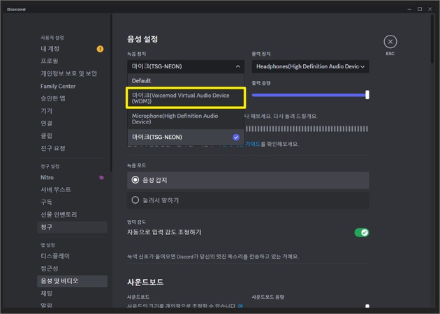 디스 코드 보이스 모드 연동 방법 3
