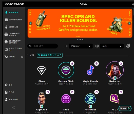 디스 코드 보이스 모드 연동 방법 4