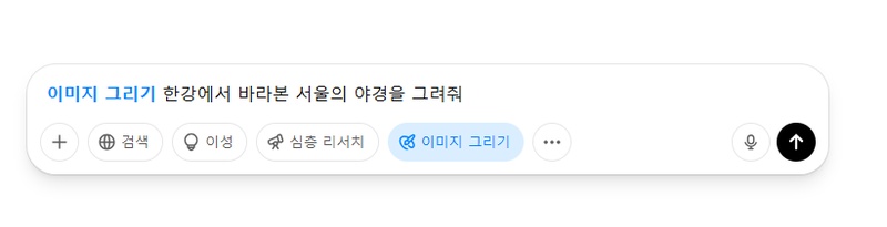 ChatGPT로 이미지 변환하는 방법 1