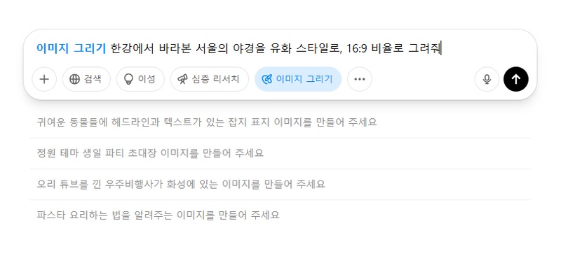 ChatGPT로 이미지 변환하는 방법 2