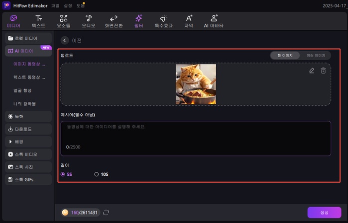 동영상으로 변환할 사진 업로드하기