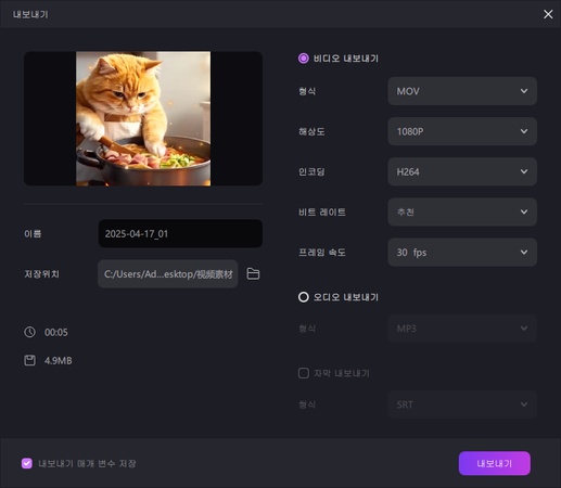 완성된 동영상 내보내기