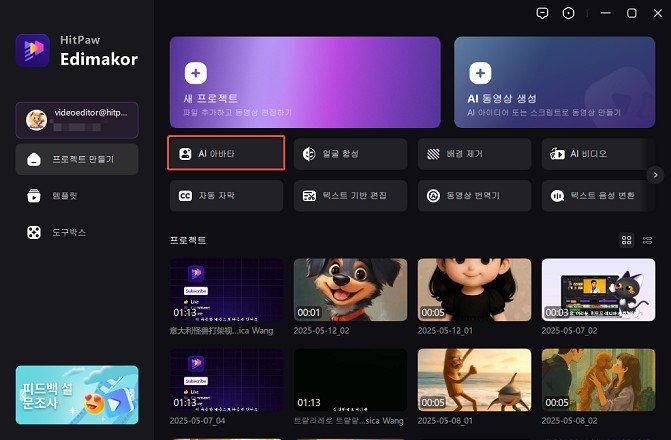 AI 바비 인형 사진에 음성 입하는 방법 1