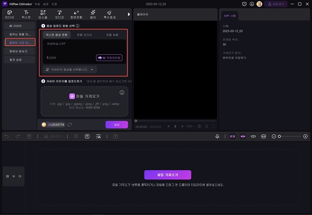 AI 바비 인형 사진에 음성 입하는 방법 2