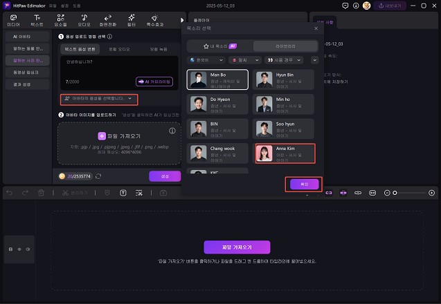 AI 바비 인형 사진에 음성 입하는 방법 3