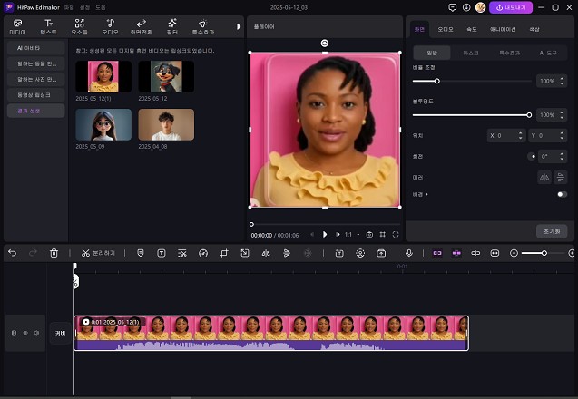AI 바비 인형 사진에 음성 입하는 방법 5