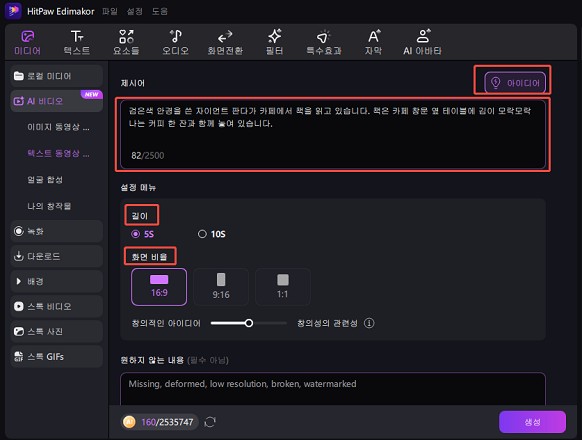 텍스트 기반 AI 바비 인형 제작 방법 2